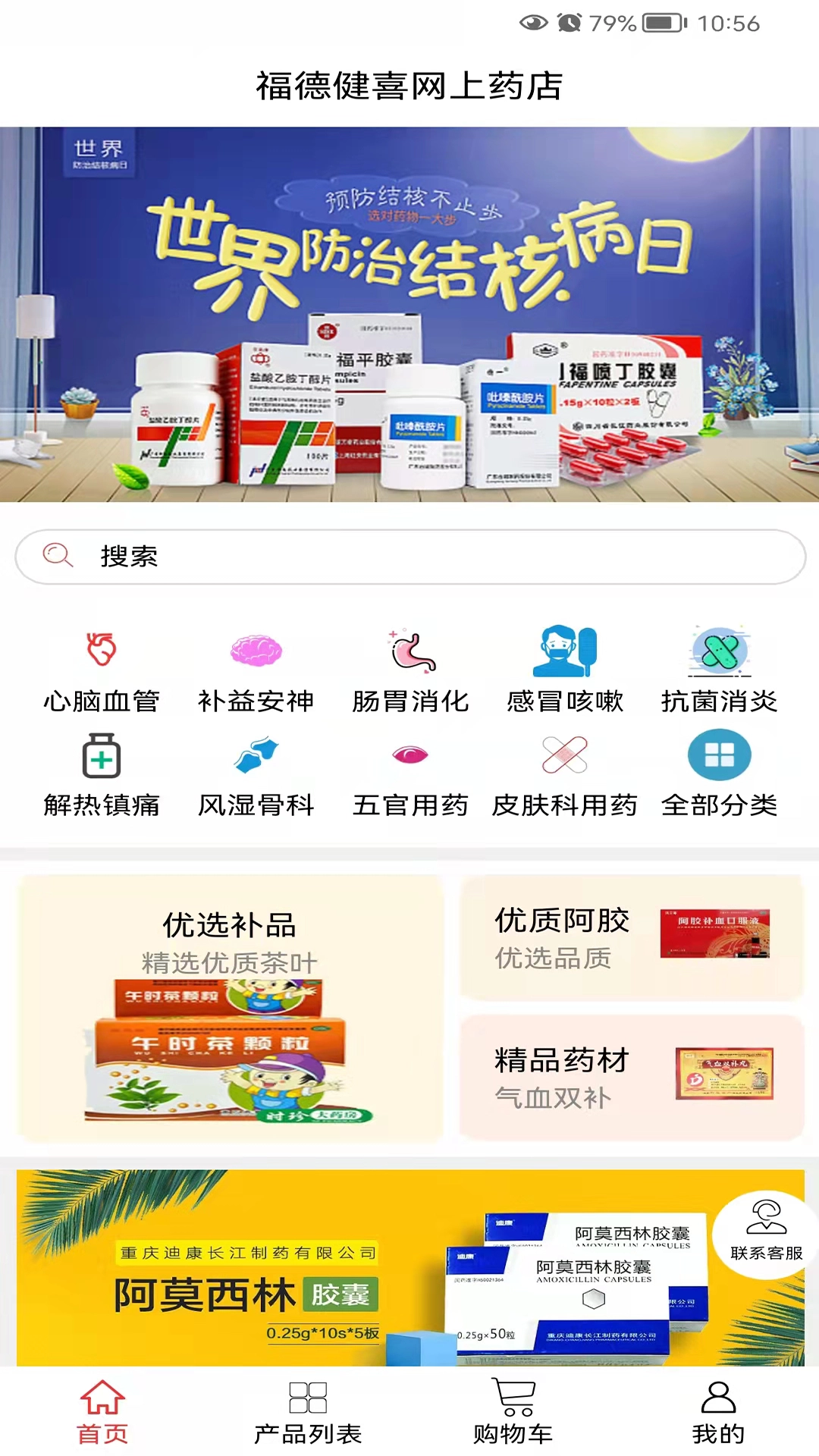 福德健喜网上药店图4
