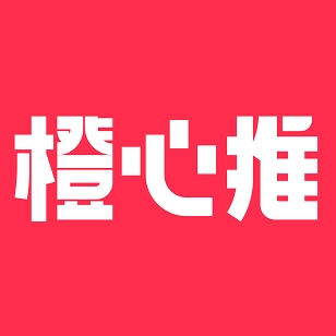 橙心推