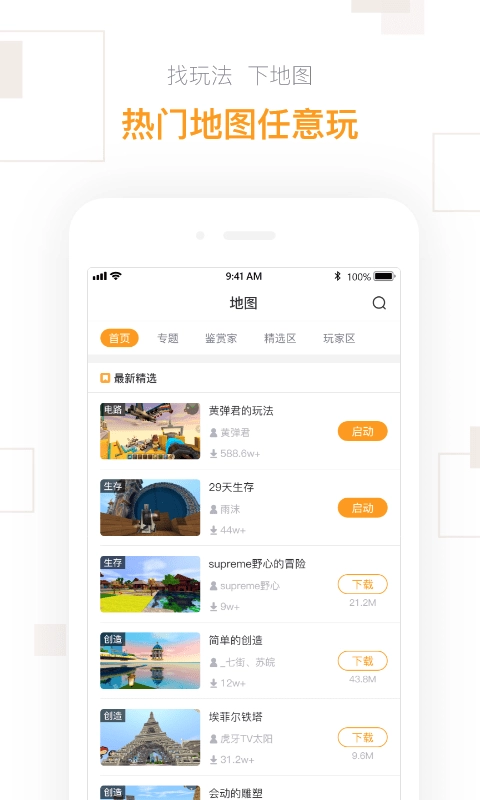 迷你盒子免费版