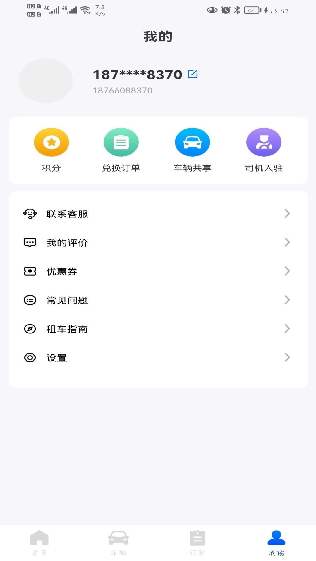 超然出行图4