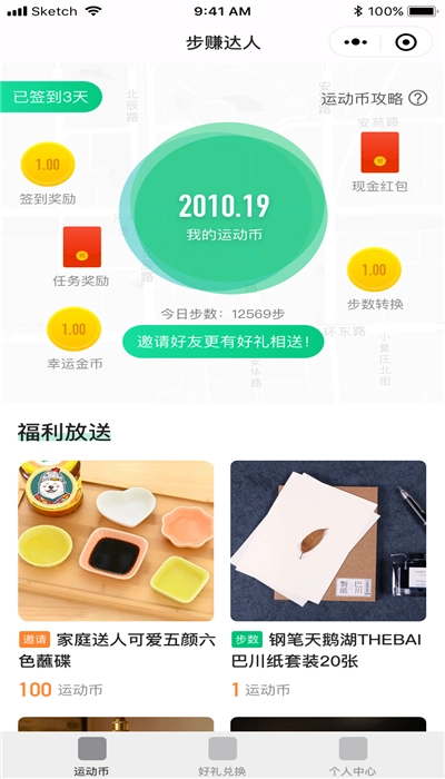 步赚达人截图0