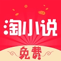 免费淘小说app下载-免费淘小说老版本下载