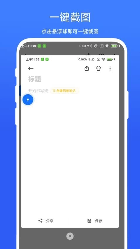 一键极速录屏免费版2