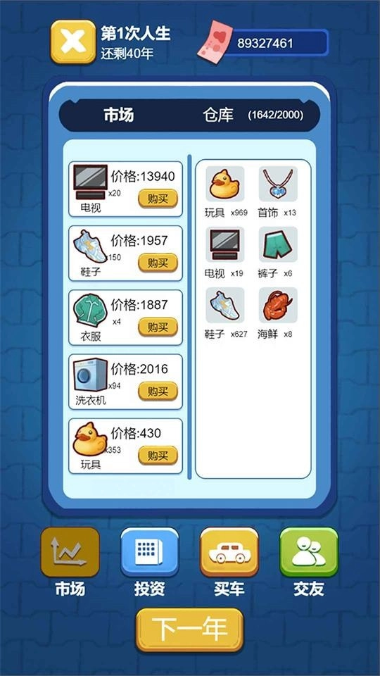 先花他一个亿截图3