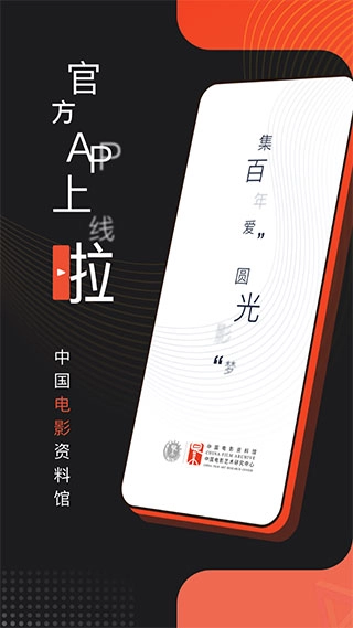 中國電影資料館截圖4