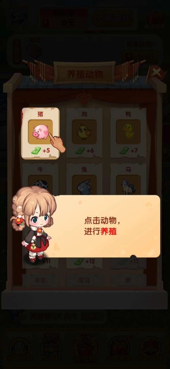 我的养殖场(2)