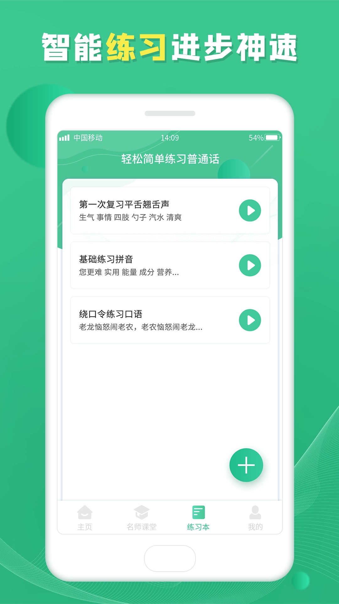 普通话学习宝典(3)