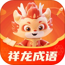 祥龙成语