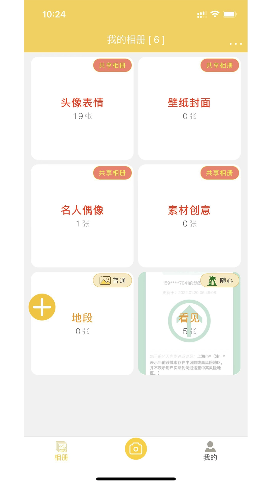 七彩云相册安卓版