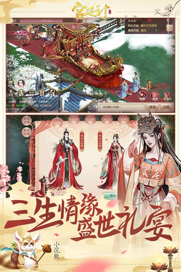 宫廷计 2