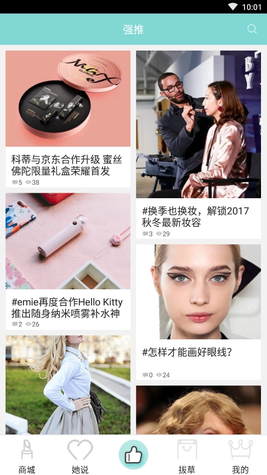 掌上种草帮截图3