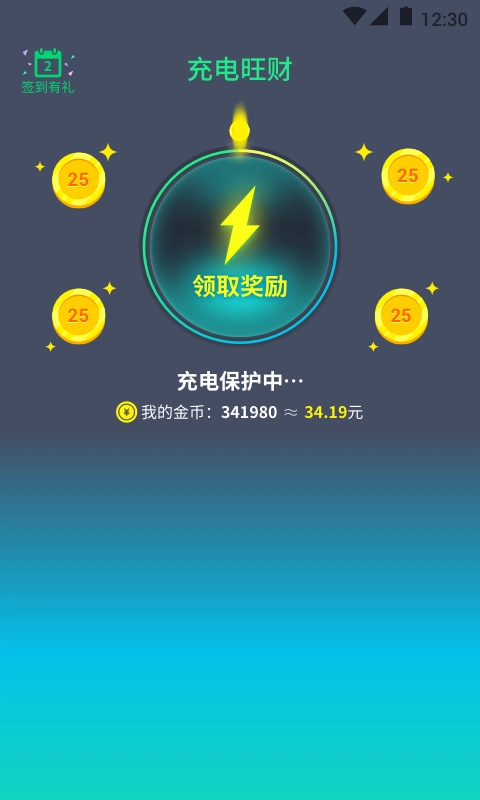 充电旺财安卓官方版图4