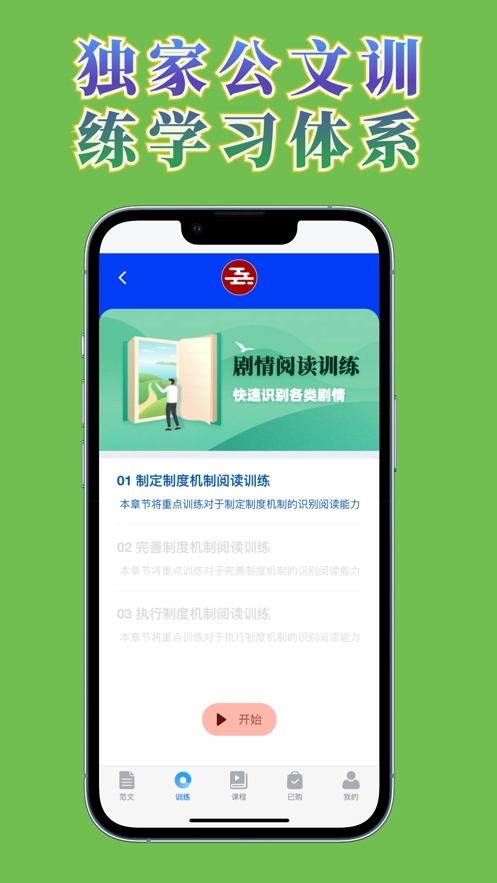 行云公文写作图3