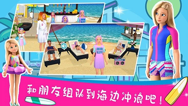 芭比梦幻屋手机版(3)
