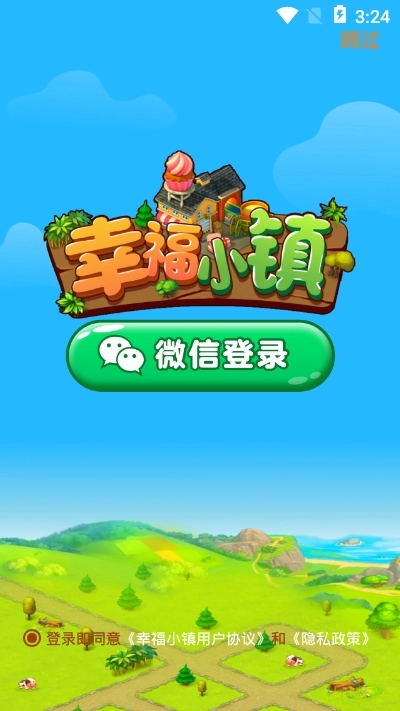 幸福小镇1