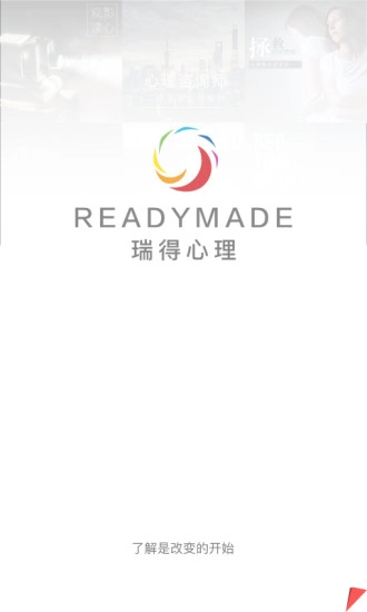 瑞得心理(1)