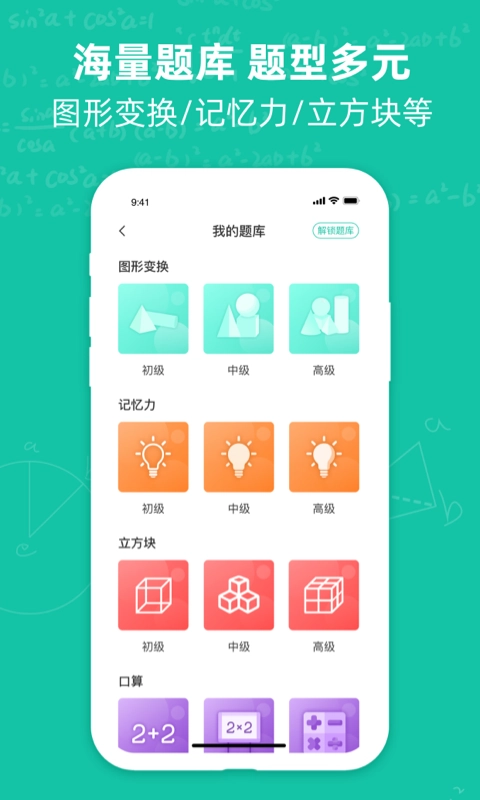 幼升小思维训练