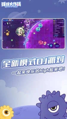 球球大作战游戏(2)