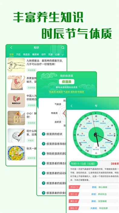 養(yǎng)生通最新版截圖1