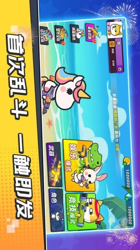 疯狂大乱斗图4