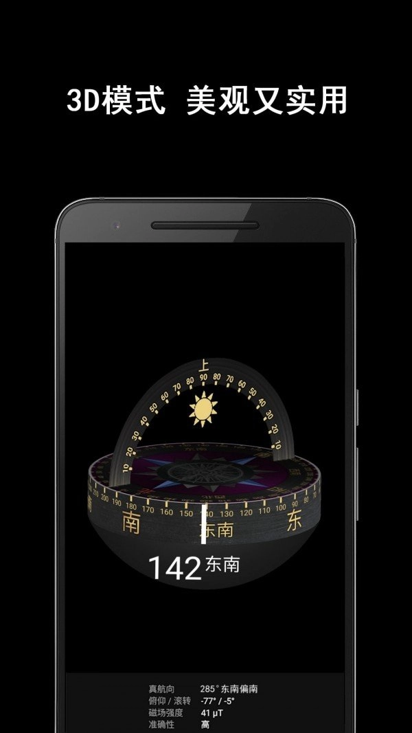 小屏指南针 1