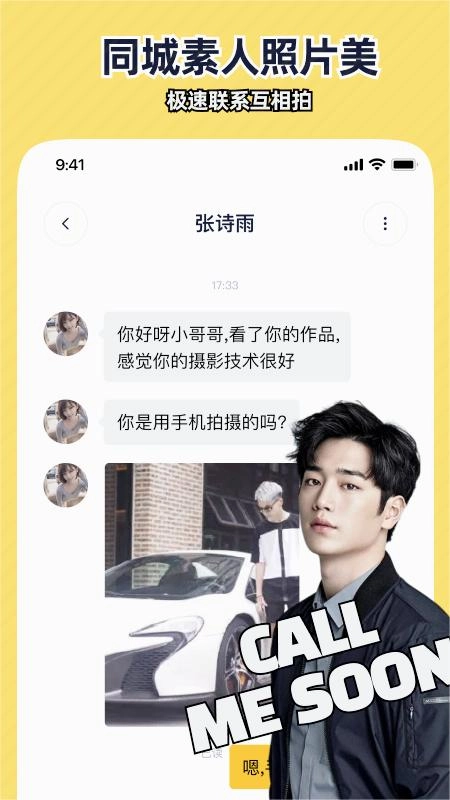 近拍软件截图3