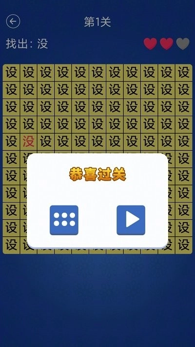 汉字找不同-图4