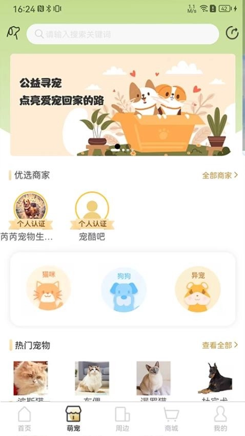 爱宠帮截图5