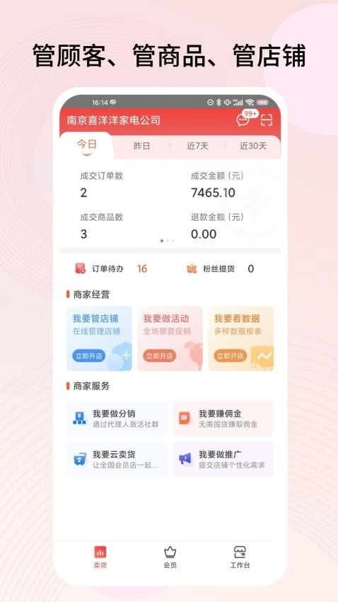 千橙掌柜最新版