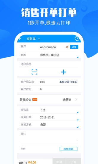 秦丝进销存软件 1