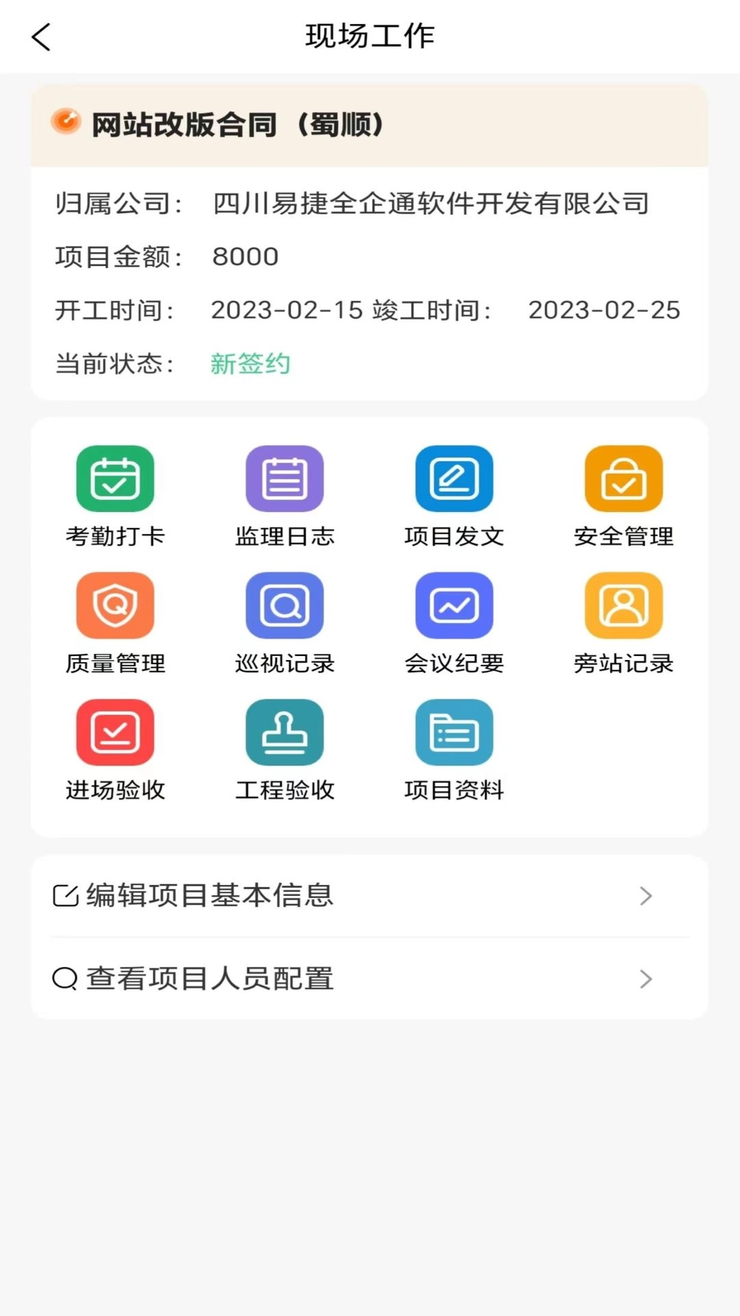 数智监理