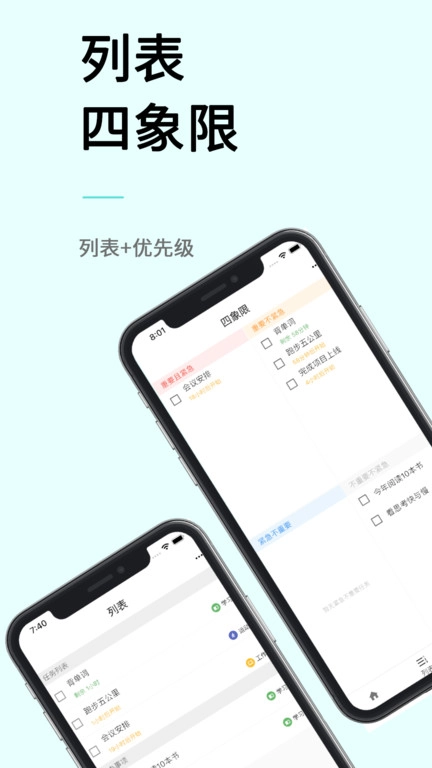 极简计划软件