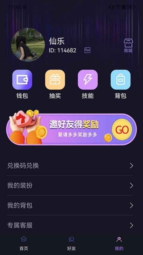 仙乐语音软件