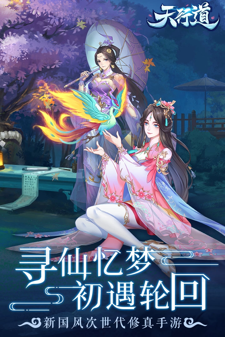 天行道游戏图5