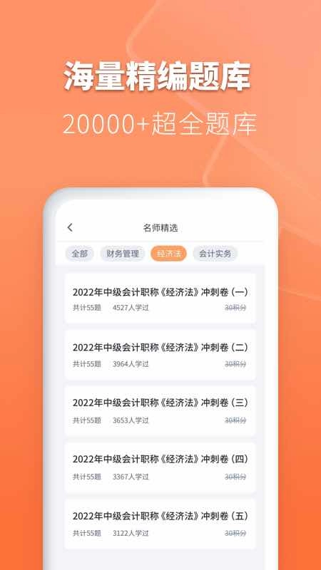 会计题库自考王