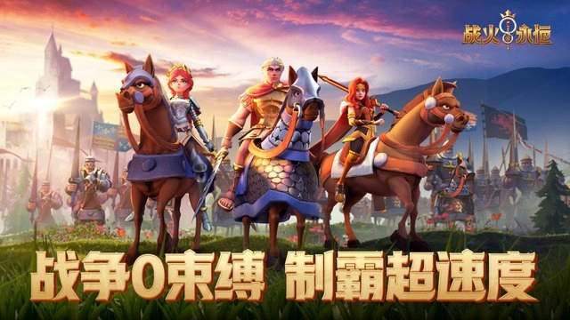 战火与永恒2