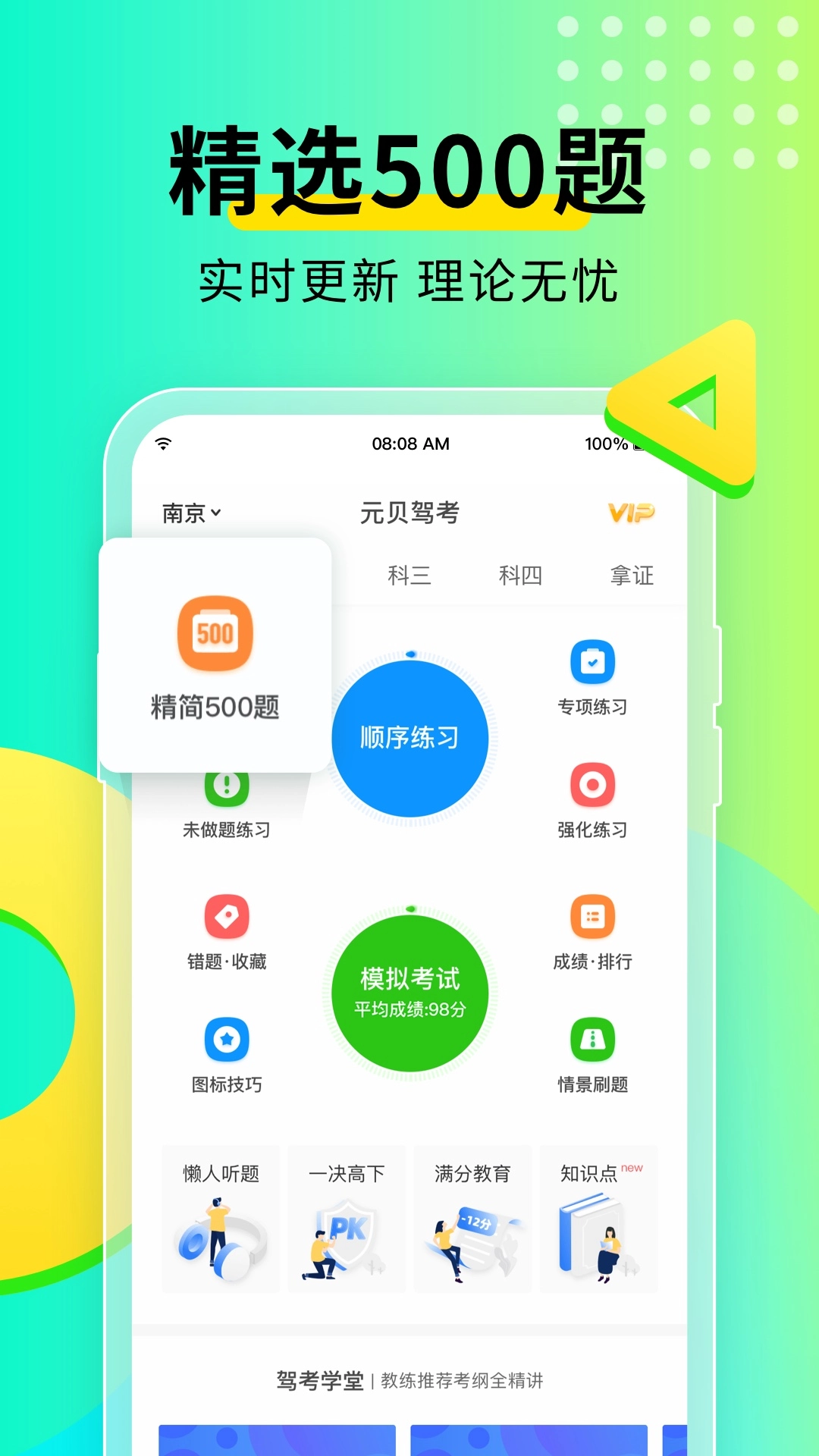 元贝驾考2025(2)