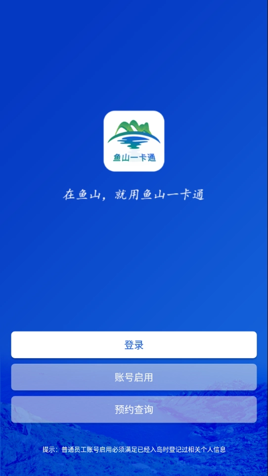 鱼山一卡通(2)