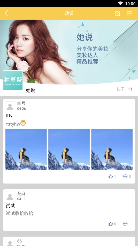 掌上种草帮截图1