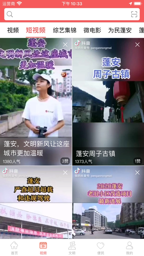 赋圣蓬安(2)