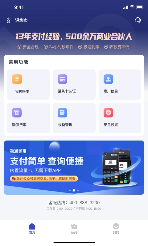 支付通Pro图1