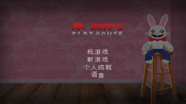 霍普先生的玩具屋2中文版(1)