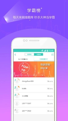 导游资格证准题库截图3