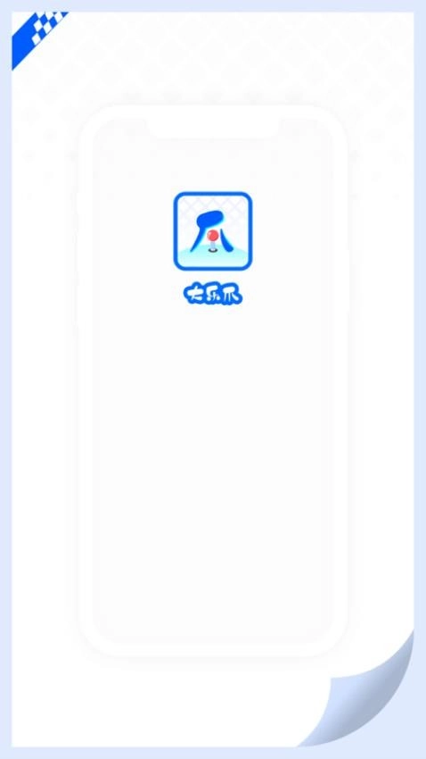 大乐爪最新版