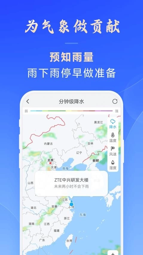 日月天气最新版
