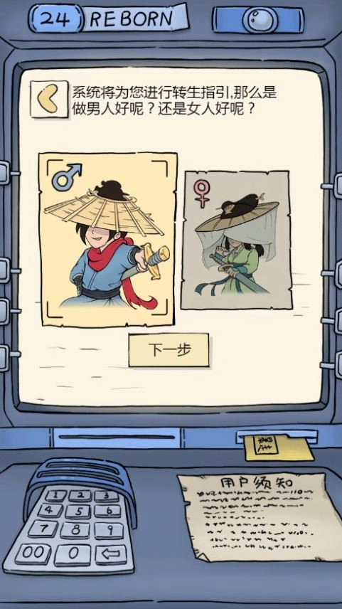 穿越江湖录3