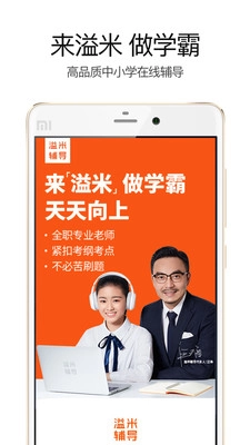 溢米辅导-图5