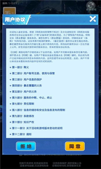 暴走雷霆(2)