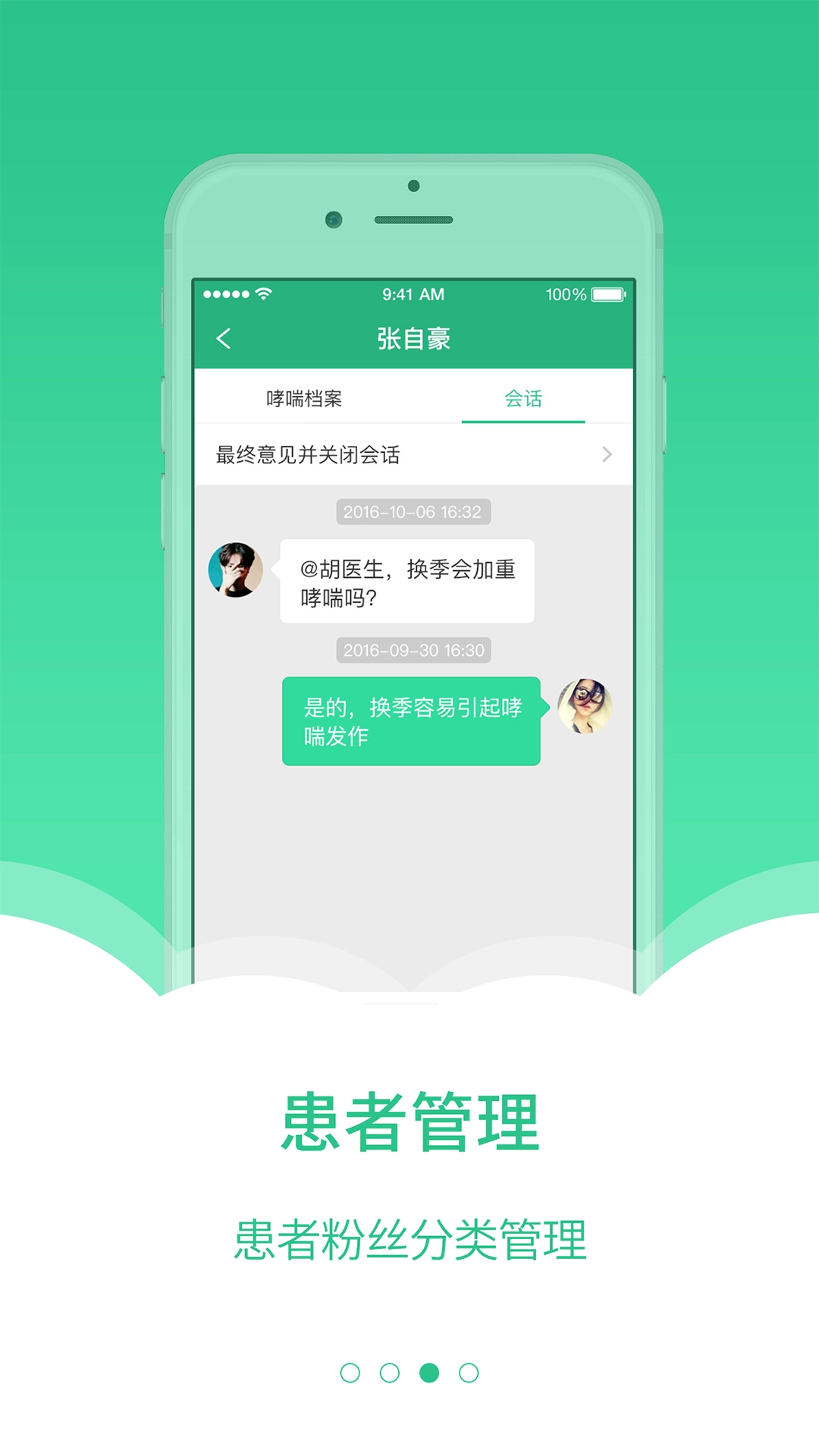 医本呼吸