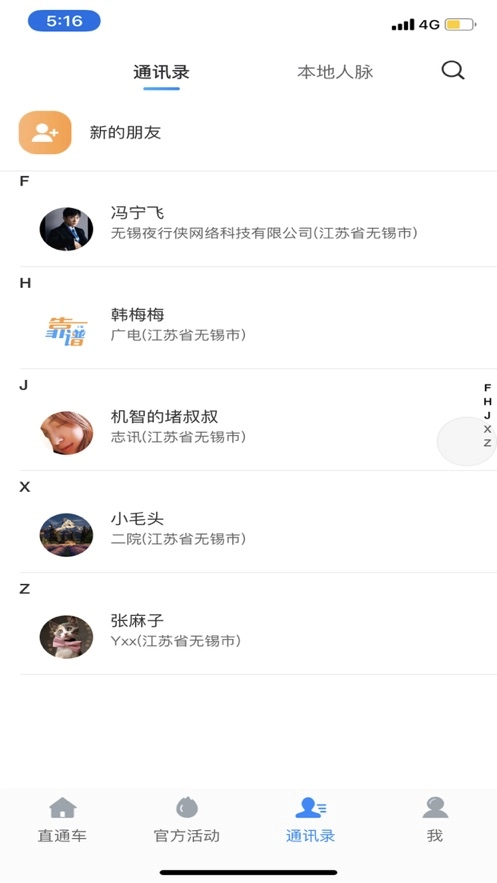 靠谱人脉图3